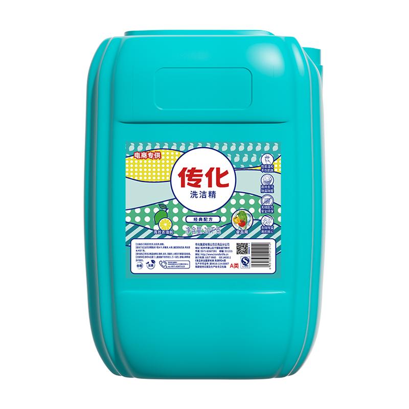 传化大桶洗洁精20kg商用餐饮通用去油清香柠檬味A类食品用40斤装