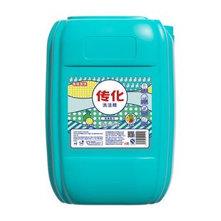传化大桶洗洁精20kg商用餐饮通用去油清香柠檬味A类食品用40斤装