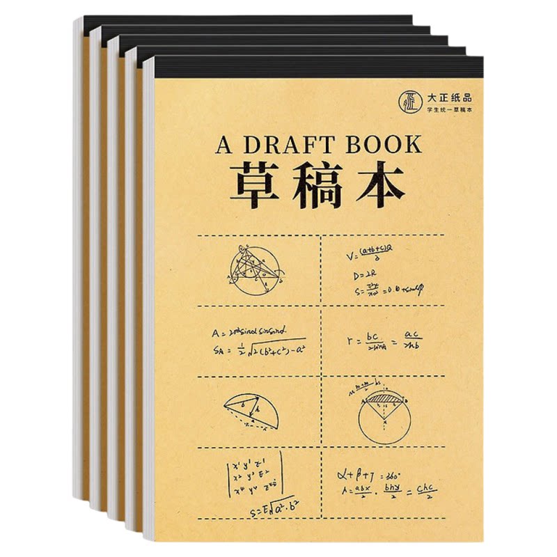 数学运算分区加厚草稿纸