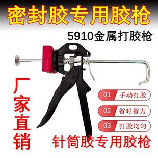 5910密封胶枪 发动机密封胶打胶枪针筒胶胶枪手动胶枪汽修专用