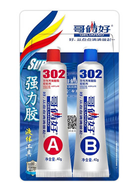 哥俩好ab胶水二合一万能强力胶