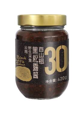 百山祖黑松露酱意面酱