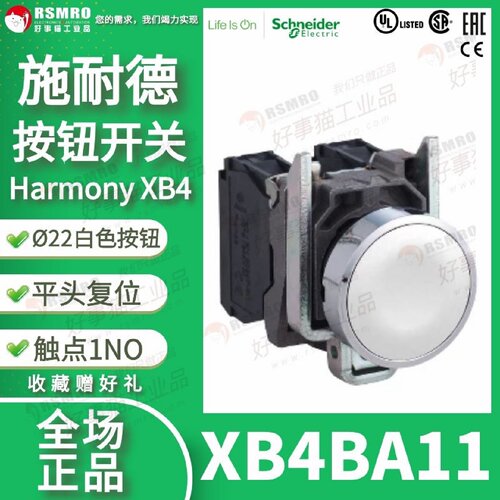 议价XB4BA11进口施耐德白色平头按钮1常开自复?22(ZB4BZ101ZB4BA1