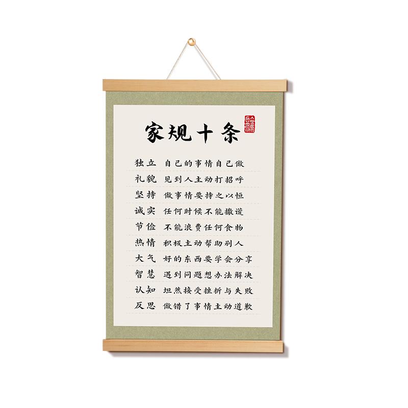 家风家训家规十条挂图客厅卷轴书法相框字画摆件孩子励志学习挂画