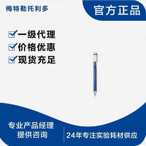 议价【可询价】梅特勒钠离子电极DX223-NA 51340263
