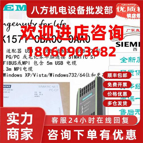 议价6GK1571-0BA00-0AA0原装正品西门子PCUSB适配器MPI PG/PC编程