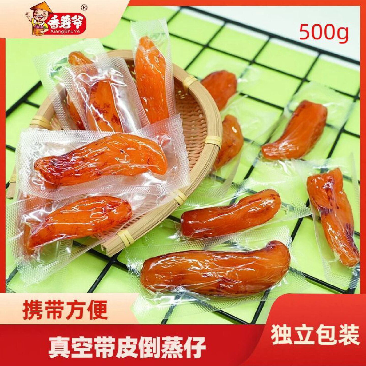 香薯爷真空带皮倒蒸仔连城地瓜干独立包装软糯农家红薯干解馋零食