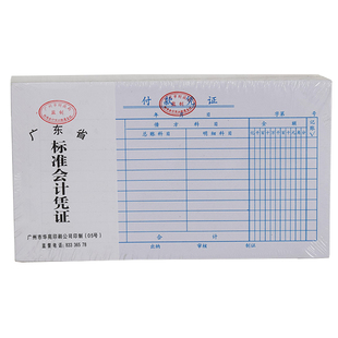 华苑付款凭证单据费用支出单24k通用记账凭证本会计用品办公用品