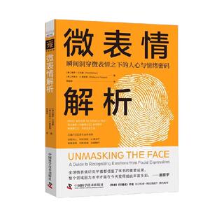 【央视网】微表情解析：瞬间洞穿微表情之下的人心与情绪密码ZK