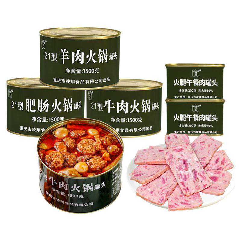 火锅罐头搭配午餐肉组合送三防箱