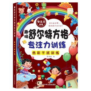 找不同专注力训练儿童迷宫书3-6岁以上走迷宫游戏大冒险一年级数独逻辑思维训练趣味智力大挑战锻炼大脑思维九宫格益智书4-5-7-8岁