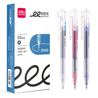 得力按动直液笔SF999速干可换芯
