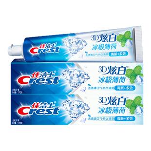 佳洁士3D炫白冰极薄荷牙膏170g清新口气清凉多效护理含氟套装正品