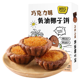 巧克力味黄油椰子饼礼盒装厦门特产传统糕点心椰蓉早餐面包小零食