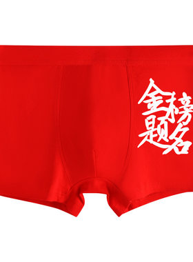 高考必胜红色紫色内裤袜子纯棉