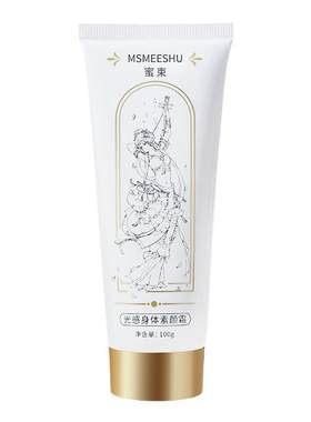 蜜束光感身体素颜霜补水保湿清透服帖伪素颜防汗轻盈嫩肤香体持久