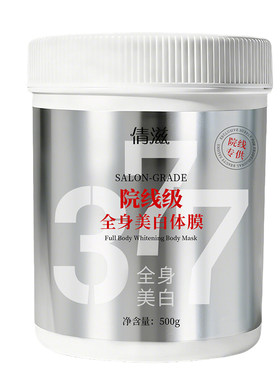 北海道377美白体膜院线烟酰胺身体乳保湿全身冷白皮变白神器正品