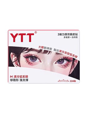 姜姜推荐！3维力撑隐形双眼皮贴