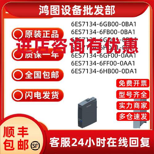 议价6ES7134-6GB00/6FB00/6GD01/6HD01/6GF00/6FF00/6HB00-0B/0A/