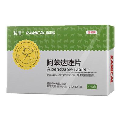 雷米高狗狗体内驱虫药宠物打虫药猫咪驱虫阿苯达唑片