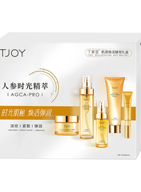 丁家宜肌源焕活臻宠礼盒人参时光精萃紧致淡纹补水保湿护肤品套装