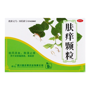 雅达 肤痒颗粒 9g*9袋/盒 祛风活血除湿止痒用于皮肤瘙痒病荨麻疹