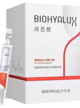 新日期上架润百颜新肌焕活精华液