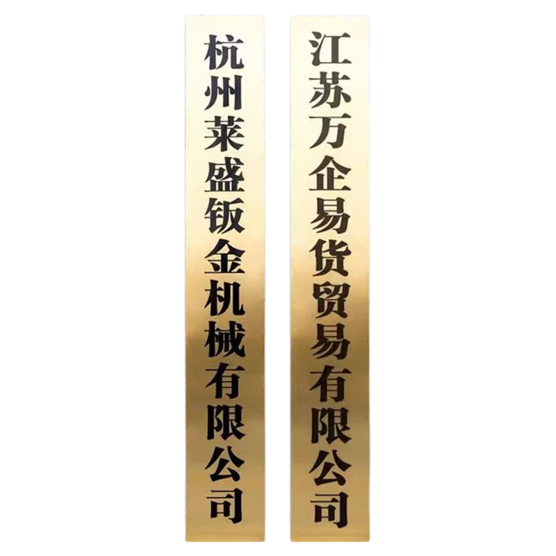 定制户外腐蚀不锈钢广告牌匾公司门牌竖挂牌厂牌铜牌钛金牌铝铁牌