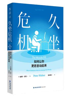 久坐危机如何愿意起来这是