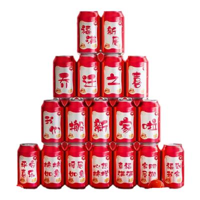 乔迁之喜可乐贴纸饮料易拉罐旺仔新居布置装饰搬家入宅仪式用品全