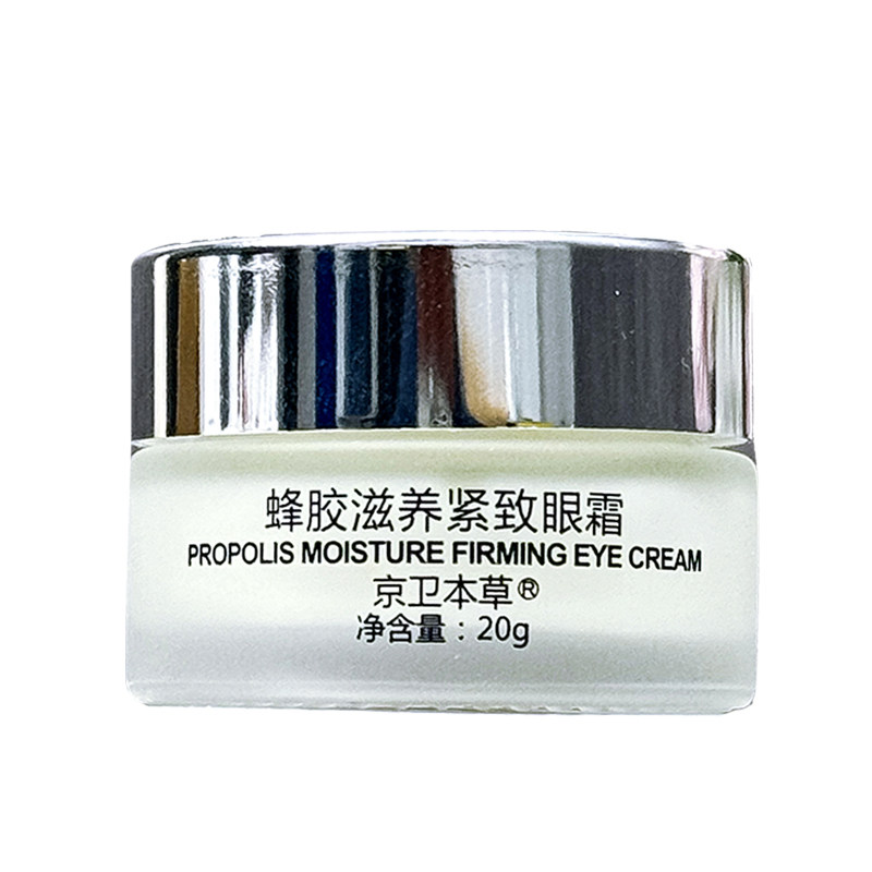 北京301京卫本草蜂胶滋养紧致眼霜平滑皱纹缓解眼袋紧致皮肤护肤