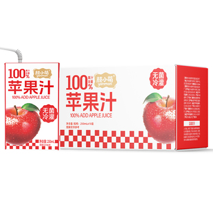 颜小萌苹果汁100%果蔬汁饮品夏日0脂饮料整箱10盒无添加纯苹果汁