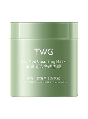 TWG绿茶泥膜深层清洁保湿收缩毛孔去粉刺黑头闭口涂抹式面膜男女