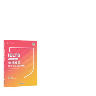 当当网新东方 剑桥雅思核心词汇精讲精练 命题方官方出品 雅思常考考点 雅思语法培训 英国留学 雅思考试用书籍 雅思精讲精练系列