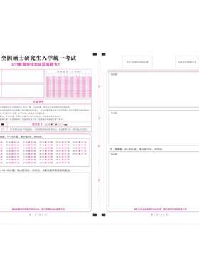 新大纲教育学311答题卡