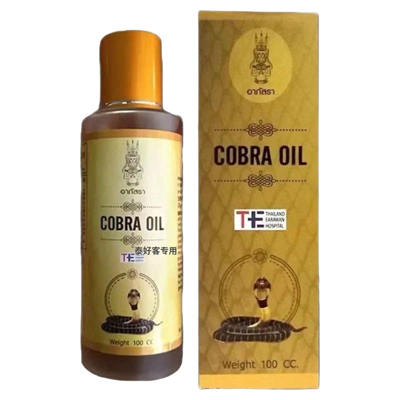 泰国原装眼镜王蛇油COBRA OIL眼睛王蛇油关节颈椎跌打扭伤活络油