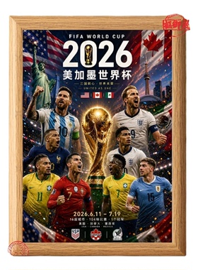 2026美加墨世界杯球星相框摆件
