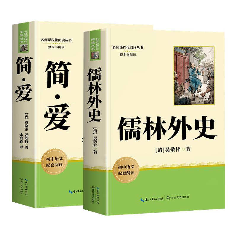 儒林外史简爱九下加厚963页