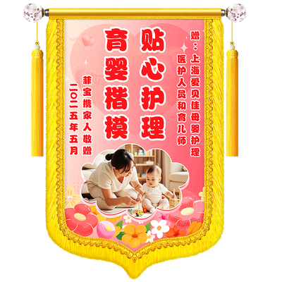 【送月嫂】彩色锦旗定制定做