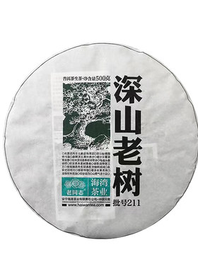 老同志生茶普洱2022深山老树