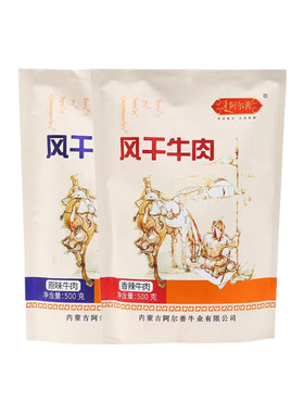 内蒙古风干牛肉干7成干
