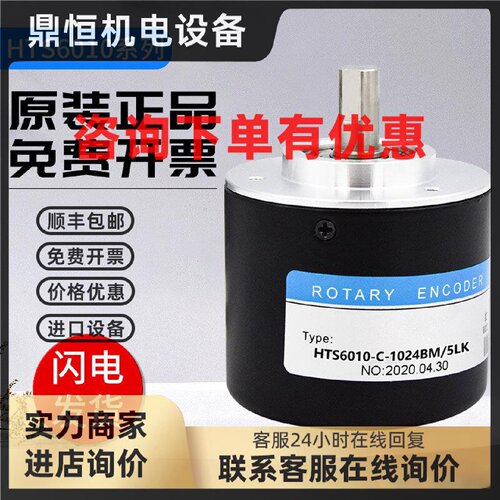 议价HTS6010-C-1024BM-5L/12E/24F/24C光电增量式旋转编码器 质保