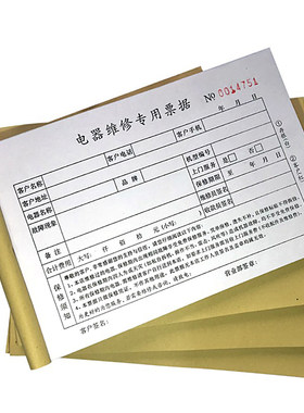 电脑维修保修单销售单票据收款单