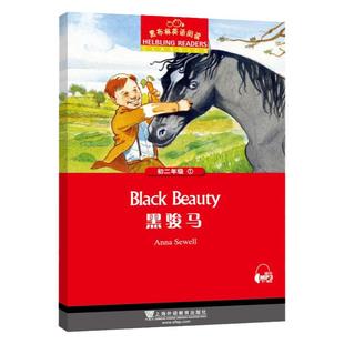 黑布林英语阅读 初二年级1 黑骏马 Black beauty 初二年级第1册八年级 扫码听 初中生课外英语分级阅读绘本 上海外语教育出版社