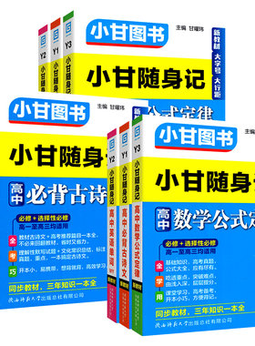 小甘随身记高中知识公式手册