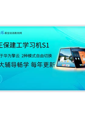 建工学习机S1含8大课程