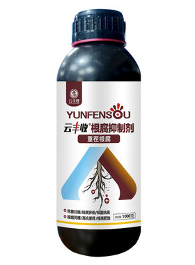 云丰收根腐抑制剂专治黄叶