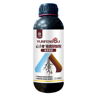 正品云丰收根腐抑制剂根腐克星猝倒黄叶烂根死棵生根活化土壤防病