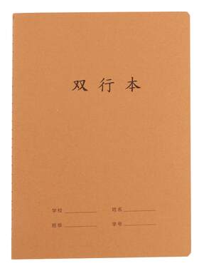 【批发实惠】牛皮本双行本