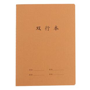 牛皮纸双行本16k初中生专用笔记本b5高中双行簿16开大作业本子小学生双线本三四五六七年级语文数学英语练习